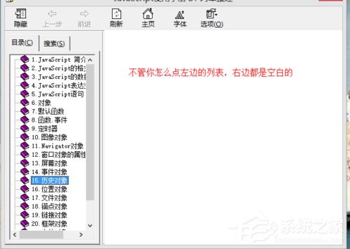 Win8系统chm文件打不开怎么办?