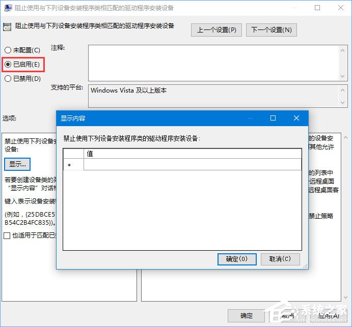 Win10 1709如何禁止系统强制更新驱动程序?