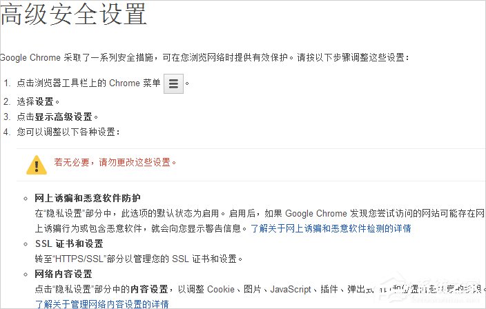 Win7谷歌浏览器internet选项在哪？