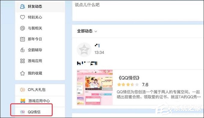 QQ情侣空间怎么解除关系?如何关闭QQ情侣空间?