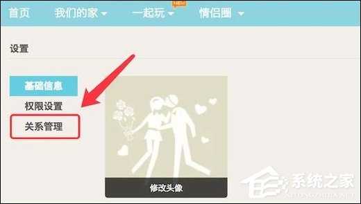 QQ情侣空间怎么解除关系?如何关闭QQ情侣空间?