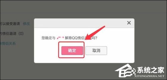 QQ情侣空间怎么解除关系?如何关闭QQ情侣空间?