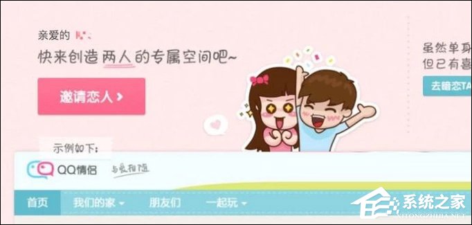 QQ情侣空间怎么解除关系?如何关闭QQ情侣空间?