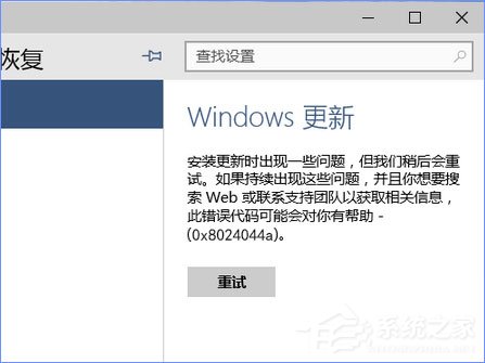 今天分享使用U盘升级Windows10系统时报错“0x8024044a”怎么办