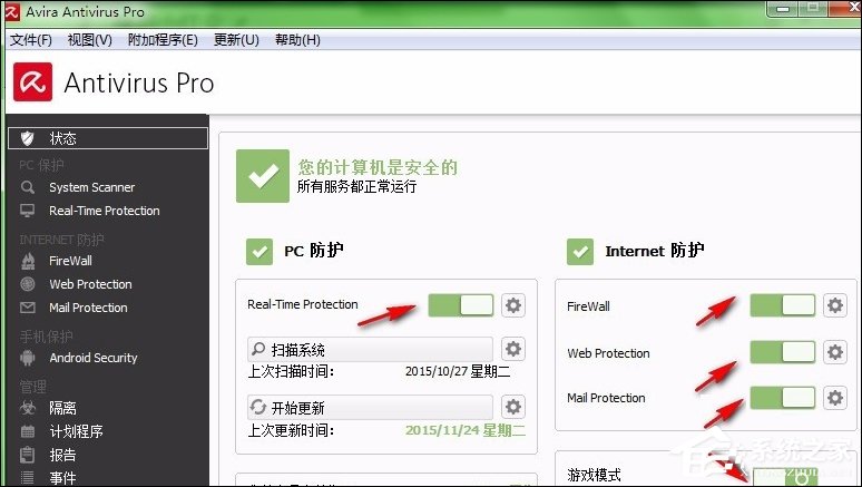 小红伞怎么样使用?杀毒软件小红伞使用教程