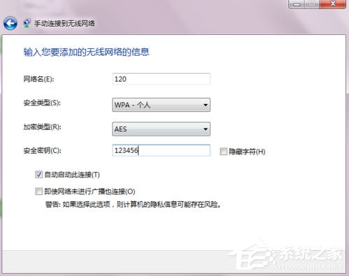 Win7系统如何开启SSID广播？Win7系统连接没有广播的SSID无线信号的方法