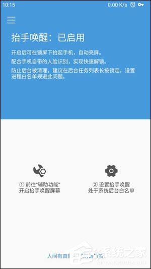 安卓手机使用人脸识别解锁的方法