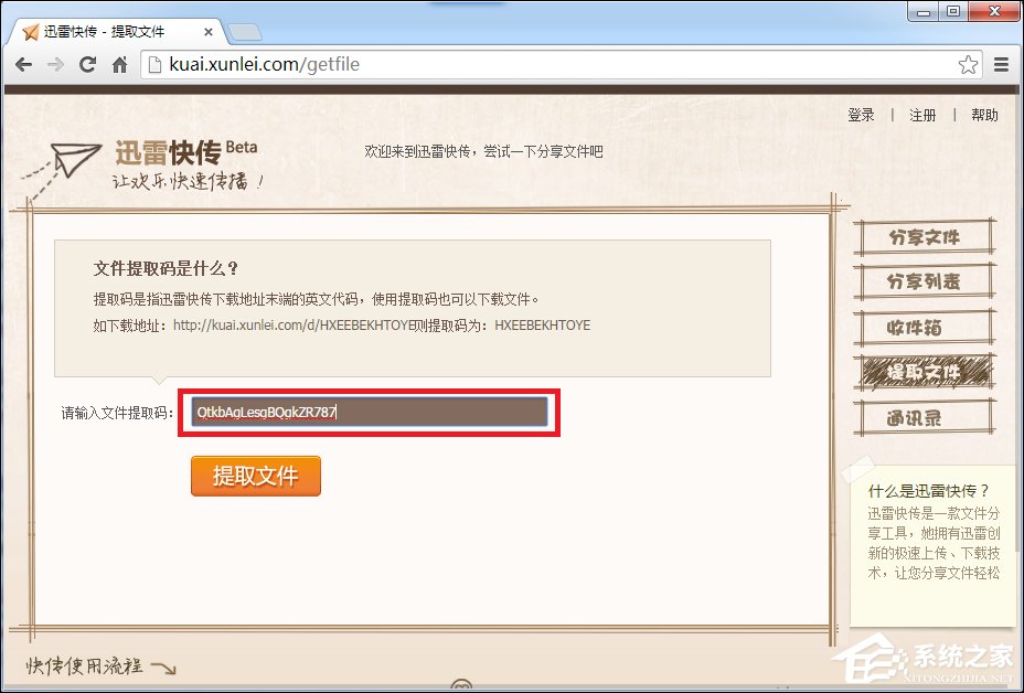 今天说说迅雷快传提取码怎么用