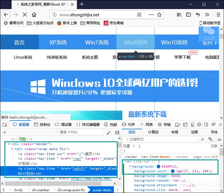 如何利用火狐浏览器开发工具调试网页颜色搭配?