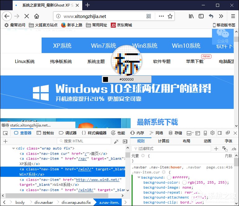 如何利用火狐浏览器开发工具调试网页颜色搭配?