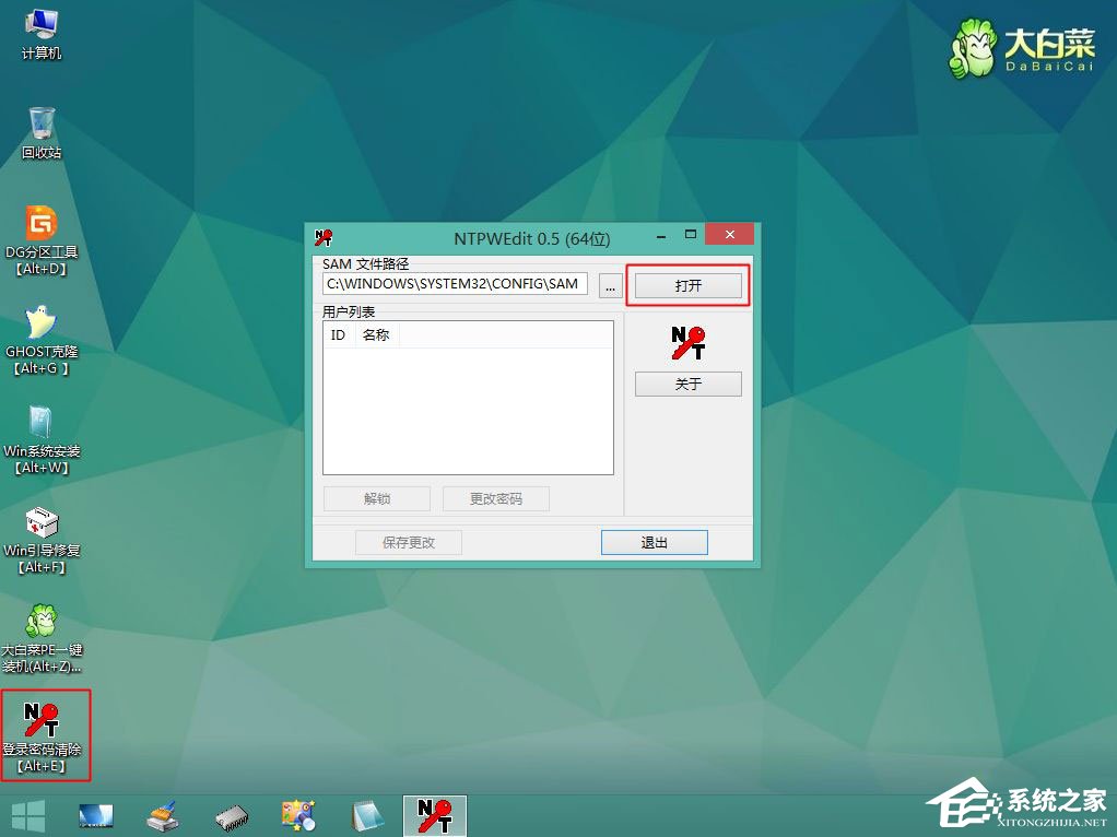 Win10本地帐号登录密码忘记了怎么办?