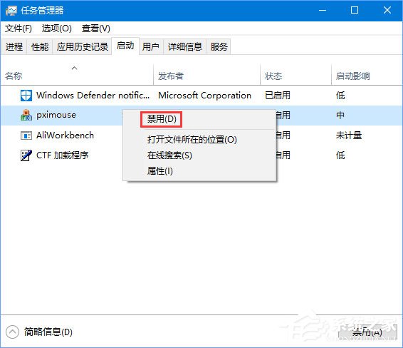 pximouse是什么进程?Windows10如何关闭pximouse进程?