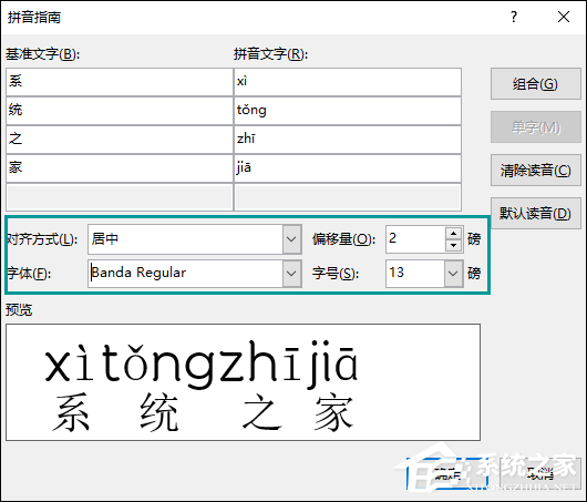 Word文档怎么添加拼音?Word如何标注拼音?