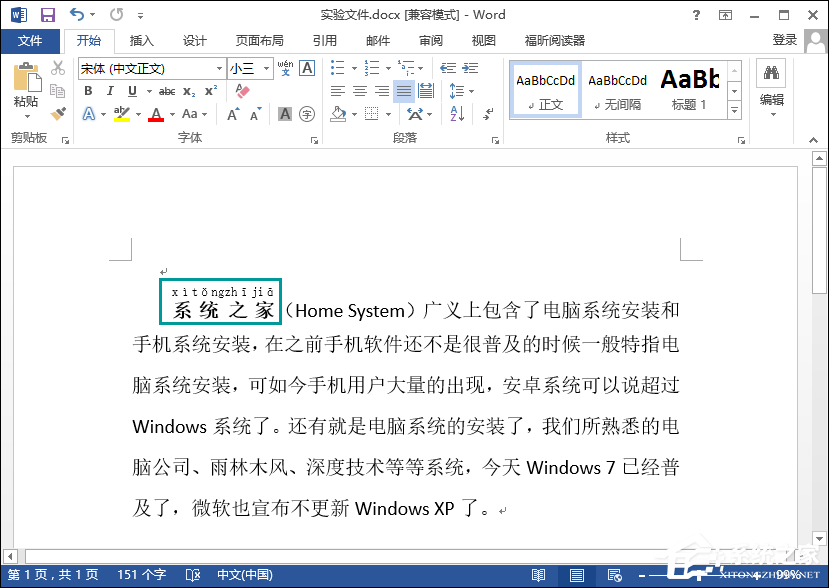 Word文档怎么添加拼音?Word如何标注拼音?