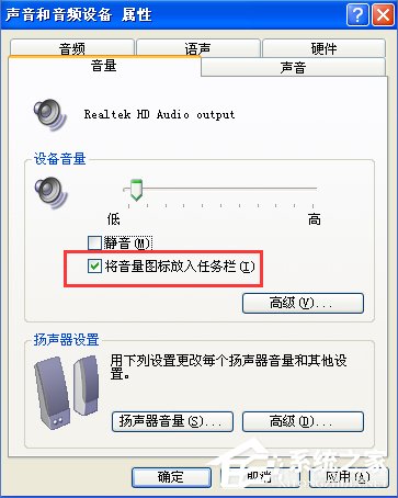 XP电脑静音快捷键是什么?