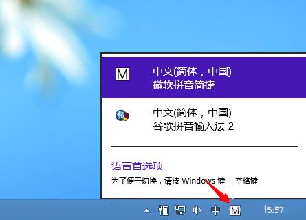 小编教你Win8输入法如何设置（win8输入法切换设置）