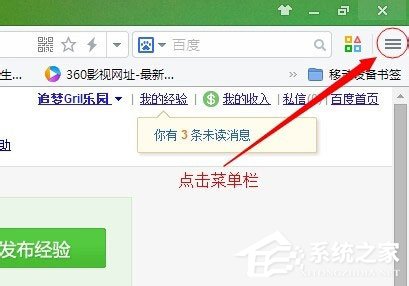 今天说说Win7系统怎么保存网页为图片