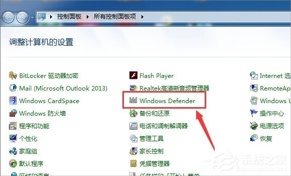 Windows7系统Windows Defender怎么打开？