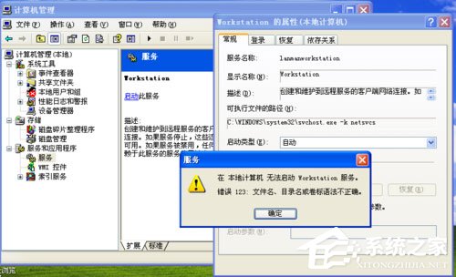 WinXP系统提示错误123:文件名、目录名或卷标语法不正确如何解决?
