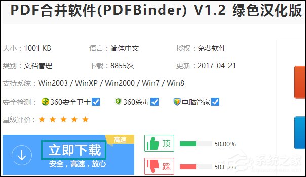 如何将多个PDF合并成一个PDF?PDF文档合并成单个的方法