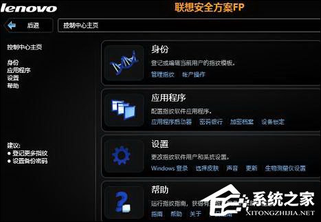 联想指纹识别怎么设置？联想电脑指纹识别首次配置教程