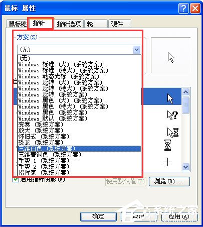 WinXP系统鼠标指针怎么换?WinXP系统更换鼠标指针的方法