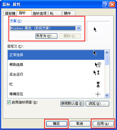 WinXP系统鼠标指针怎么换?WinXP系统更换鼠标指针的方法