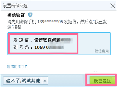 新QQ怎样设置密保问题?QQ密保设置方法介绍