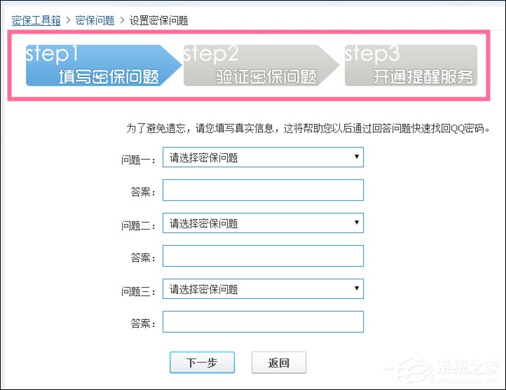 新QQ怎样设置密保问题?QQ密保设置方法介绍
