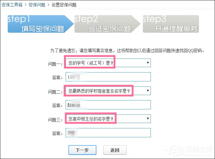 新QQ怎样设置密保问题?QQ密保设置方法介绍
