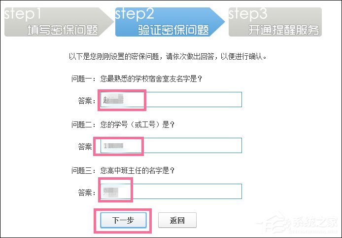 新QQ怎样设置密保问题?QQ密保设置方法介绍