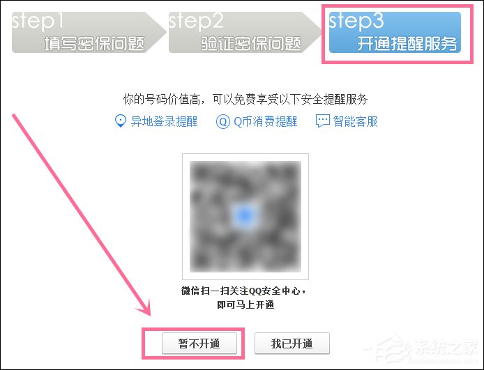 新QQ怎样设置密保问题?QQ密保设置方法介绍