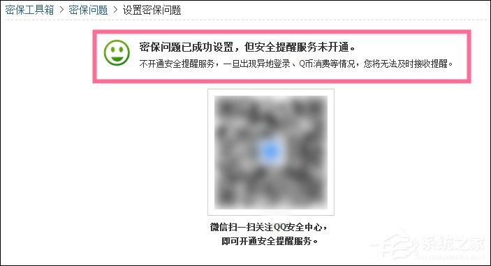 新QQ怎样设置密保问题?QQ密保设置方法介绍