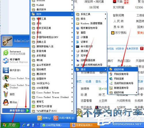 关于WinXP系统如何创建超级终端
