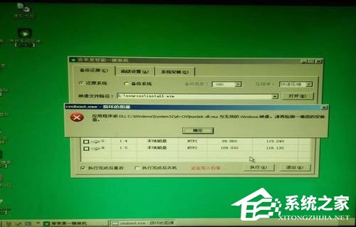 今天说说Win7系统提示“无效的Windows映像”怎么办