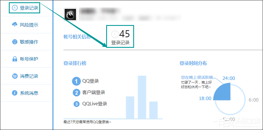 QQ登录记录查询如何查看?QQ登录历史查询方法