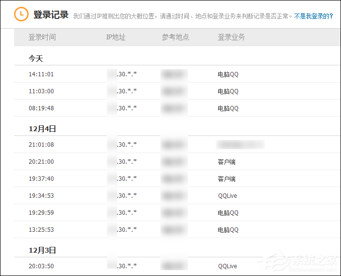 QQ登录记录查询如何查看?QQ登录历史查询方法