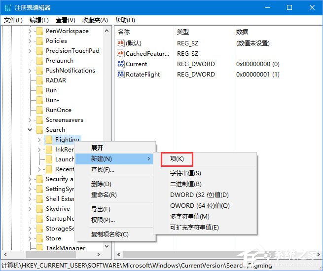 Windows10 RS4 17040如何启用悬浮搜索功能?