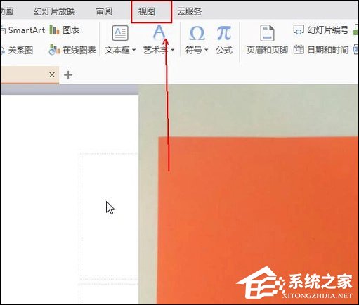 关于幻灯片备注怎么设置