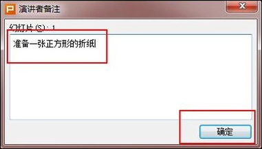 幻灯片备注怎么设置?PPT怎么加备注页?