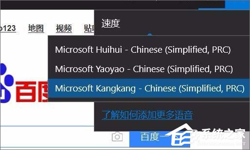 Win10 1709如何使用edge浏览器的大声朗读功能?