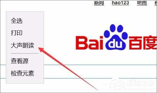 Win10 1709如何使用edge浏览器的大声朗读功能?
