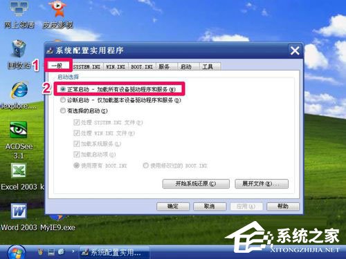 WinXP如何进入安全模式?WinXP进入安全模式设置