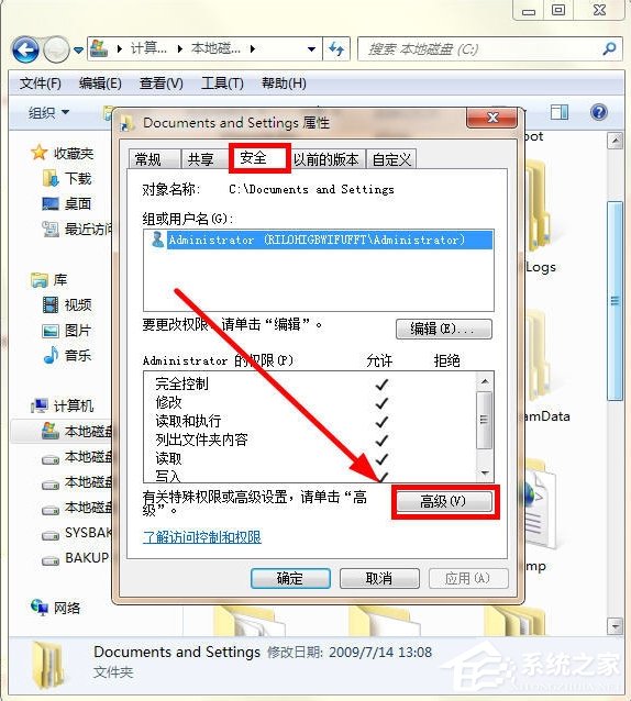 Win7 Documents and Settings文件夹拒绝访问怎么办?