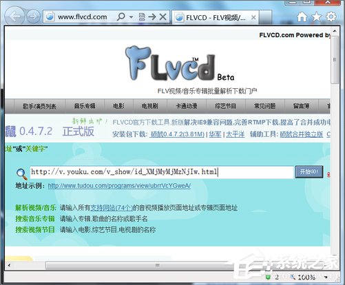 Win7系统怎么下载优酷视频?