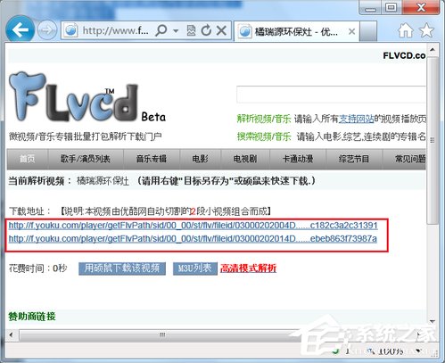 Win7系统怎么下载优酷视频?