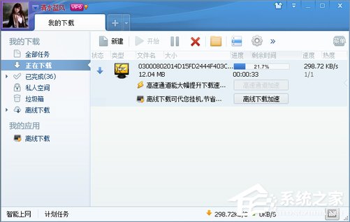 Win7系统怎么下载优酷视频?