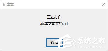 Win10系统下如何将txt文本文档转换成pdf格式？