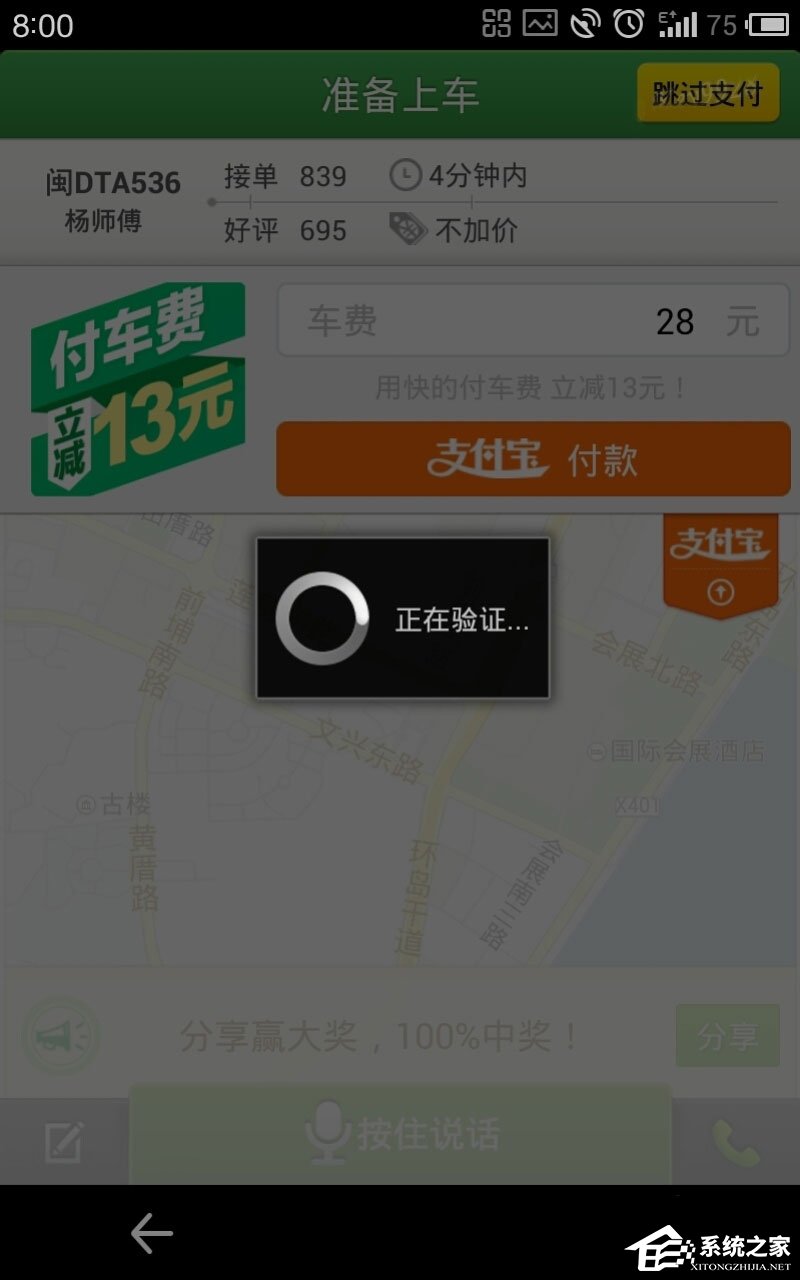 快的打车怎么付款？快的打车的付款步骤详解