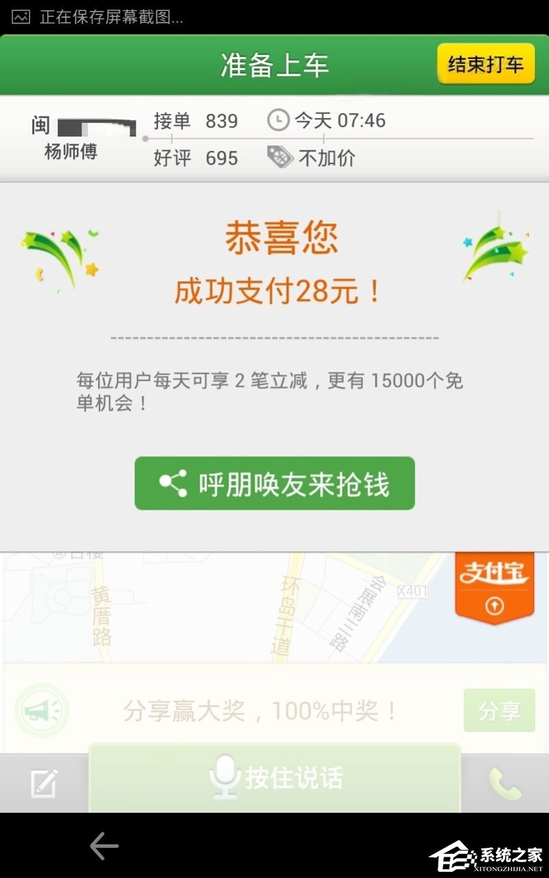 快的打车怎么付款？快的打车的付款步骤详解